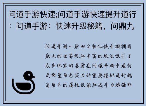 问道手游快速;问道手游快速提升道行：问道手游：快速升级秘籍，问鼎九州