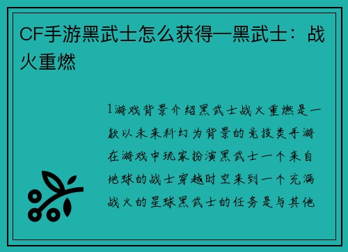 CF手游黑武士怎么获得—黑武士：战火重燃