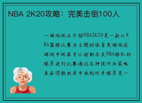 NBA 2K20攻略：完美击倒100人