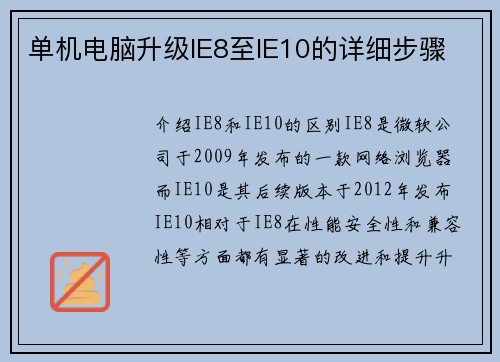 单机电脑升级IE8至IE10的详细步骤